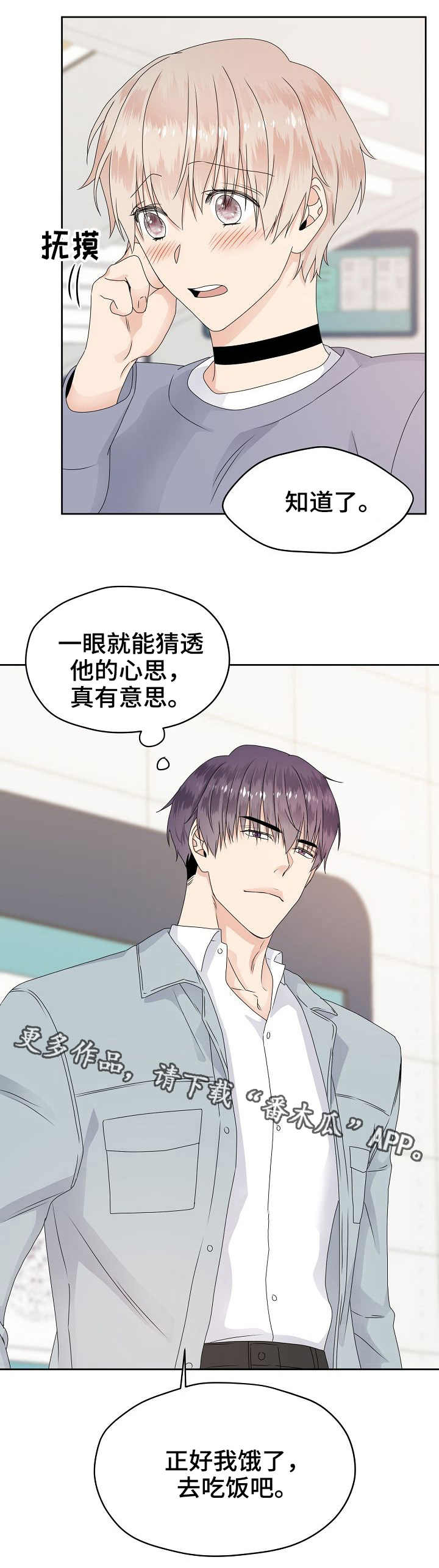 欧米茄和斯沃琪联名手表售价漫画,第15章：慌乱1图