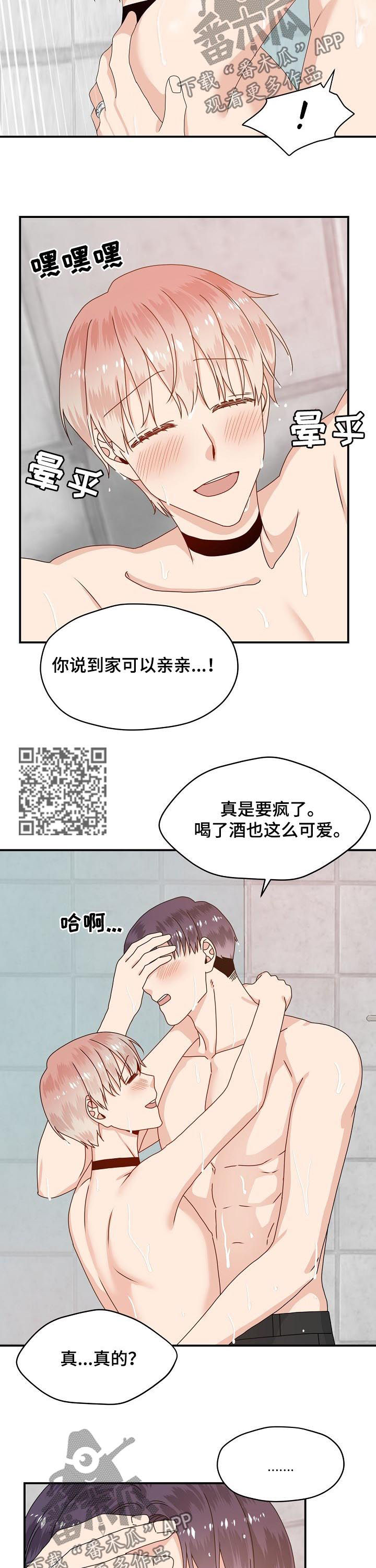 韩漫欧米伽合约漫画,第64章：想要的都给你1图