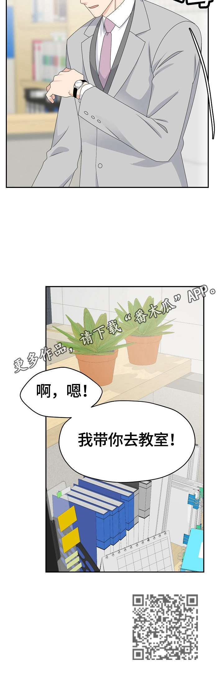 欧米茄合约漫画免费阅读漫画,第48章：想去的公司2图