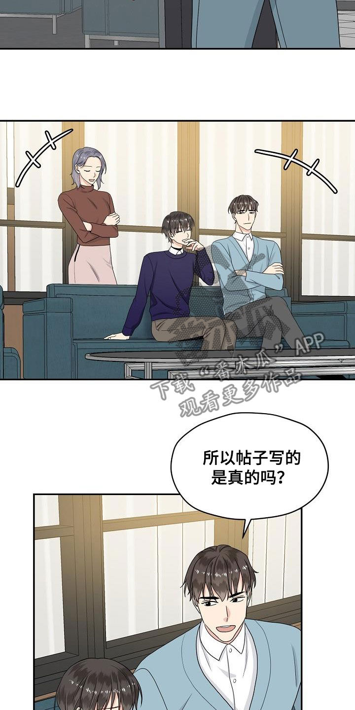 欧米茄联名价格漫画,第87章：嚼舌根2图