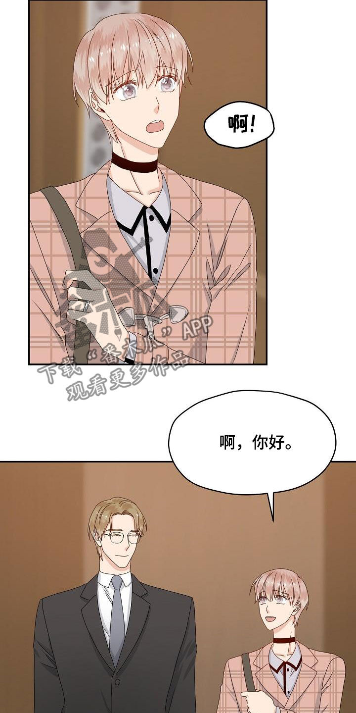 欧米伽合约漫画漫画,第84章：视线2图