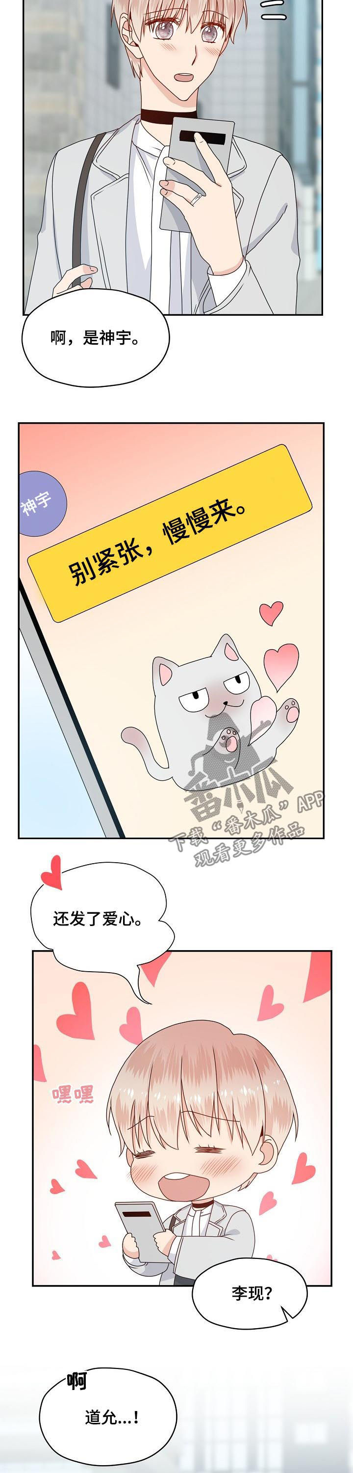 欧米伽黑武士漫画,第54章：入职1图