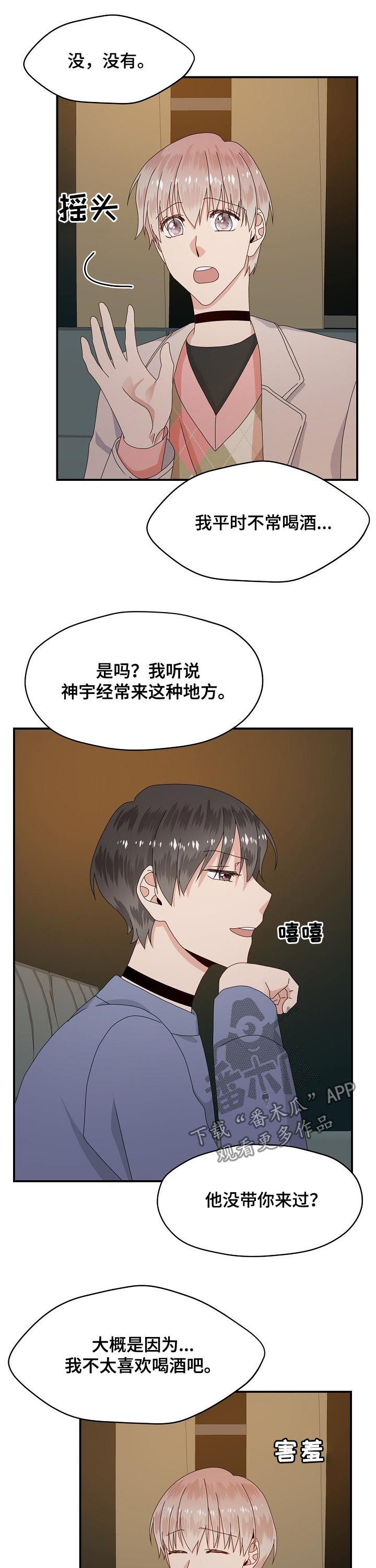 欧米茄合约漫画漫画,第62章：喝酒1图