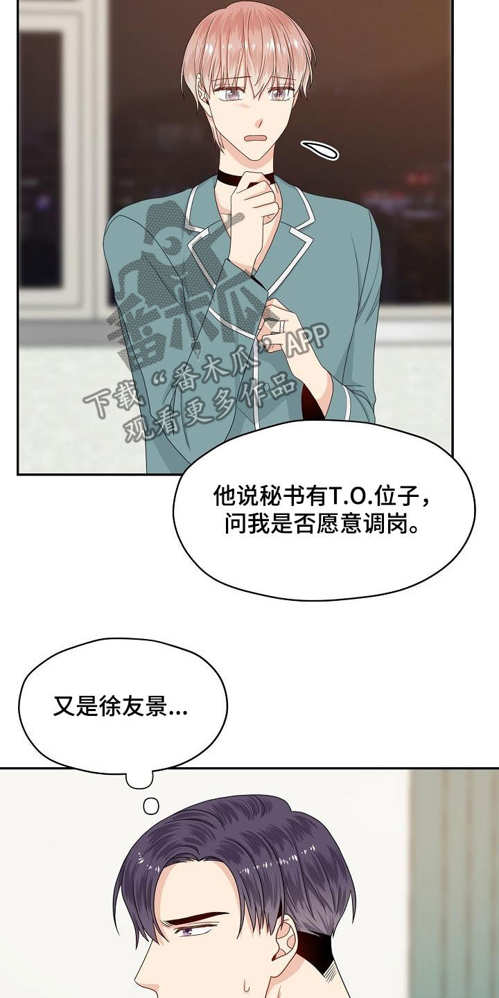 欧米茄预告漫画,第88章：换部门1图