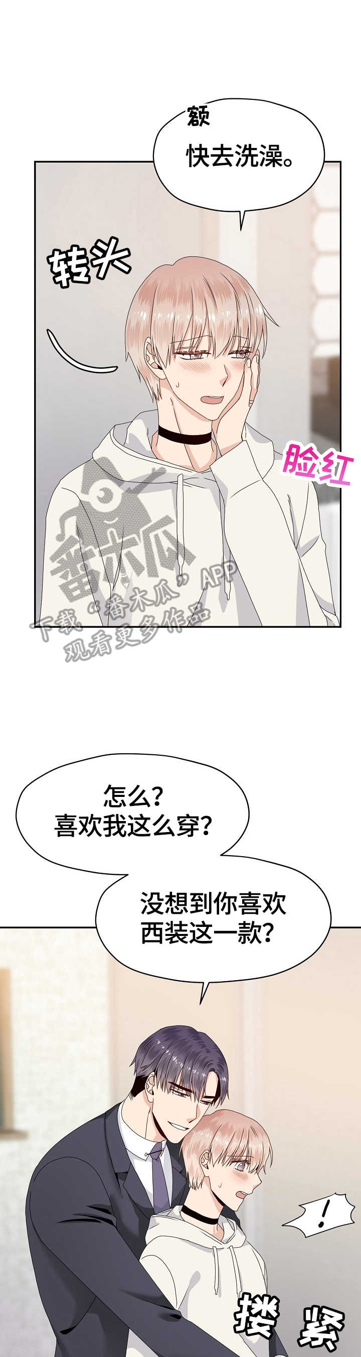 欧米伽三神奇效果漫画,第52章：明知故问2图