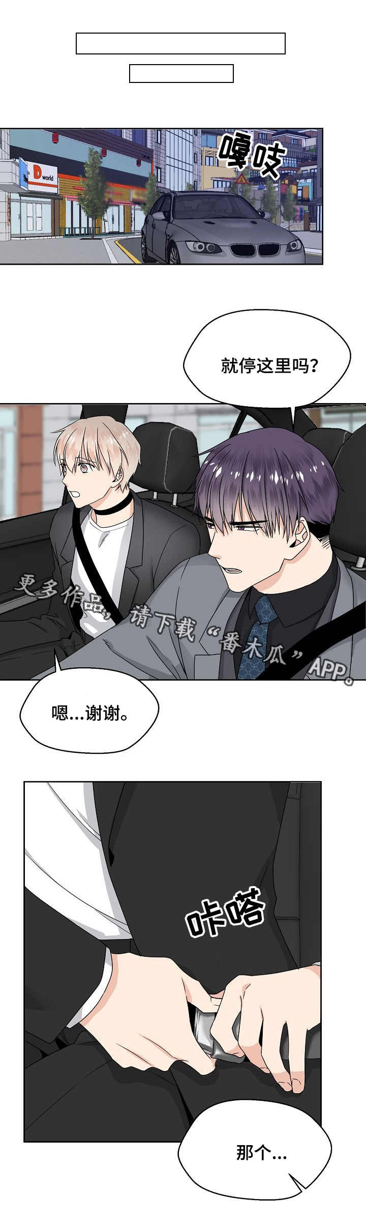 欧米茄和swatch联名漫画,第9章：生气2图