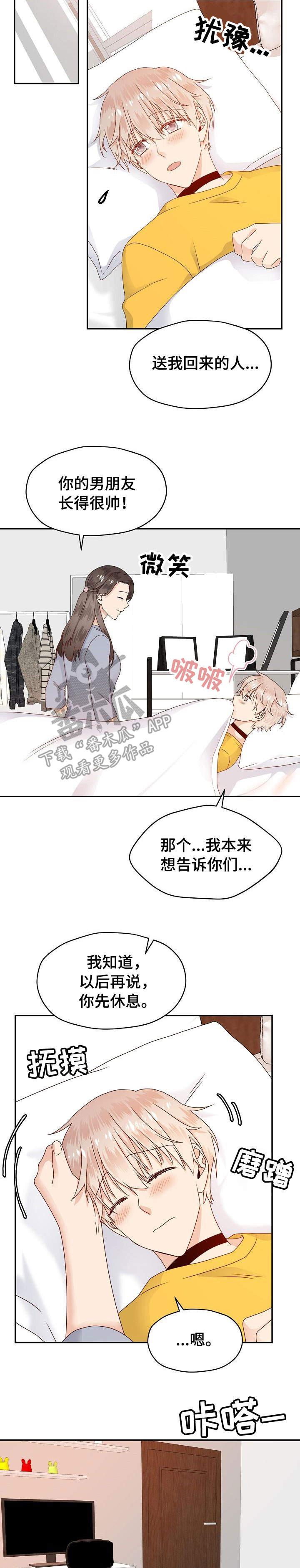 欧米茄的合作款漫画,第26章：清醒2图