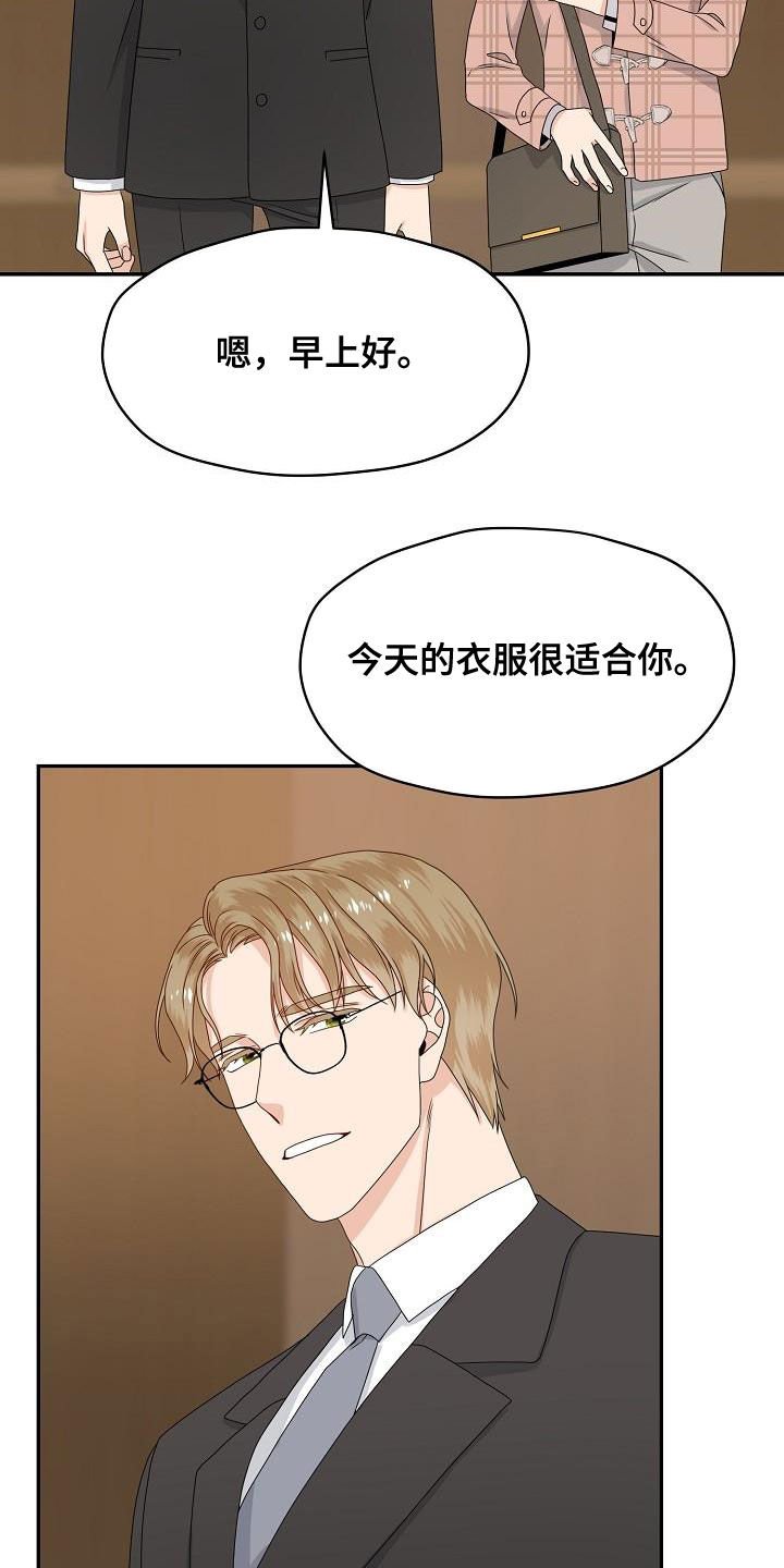 欧米伽黑武士漫画,第84章：视线1图