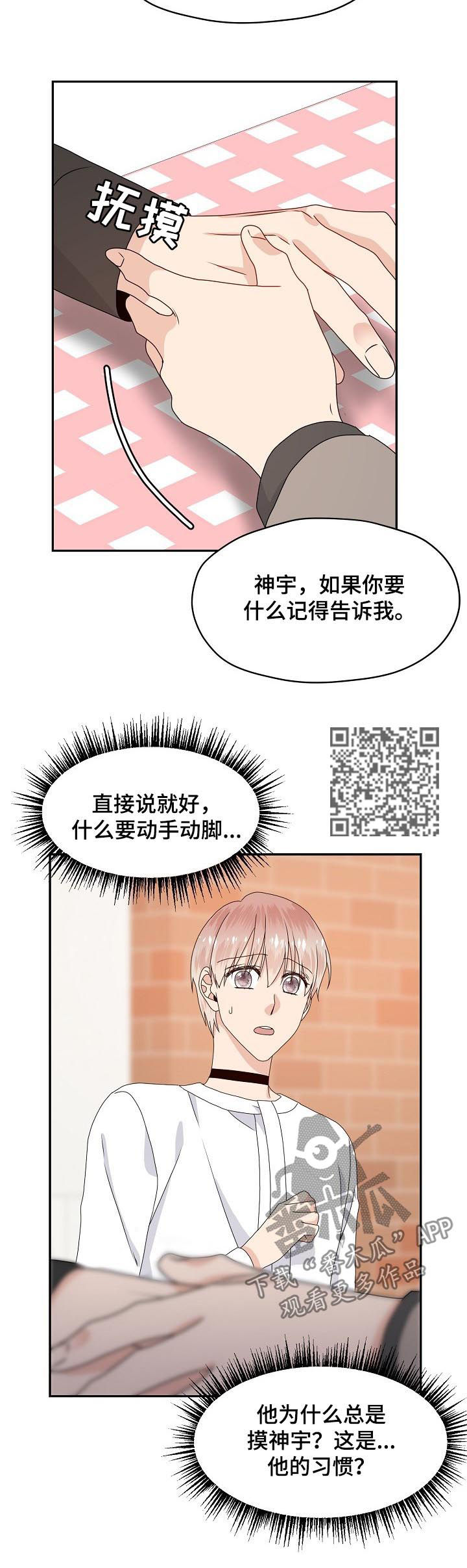 欧米伽3价格表漫画,第56章：到底想干嘛2图