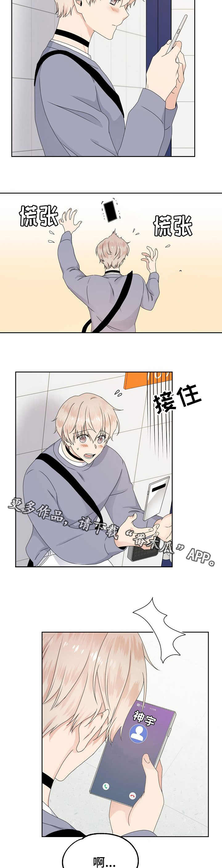 欧米茄核弹漫画,第14章：欲擒故纵2图