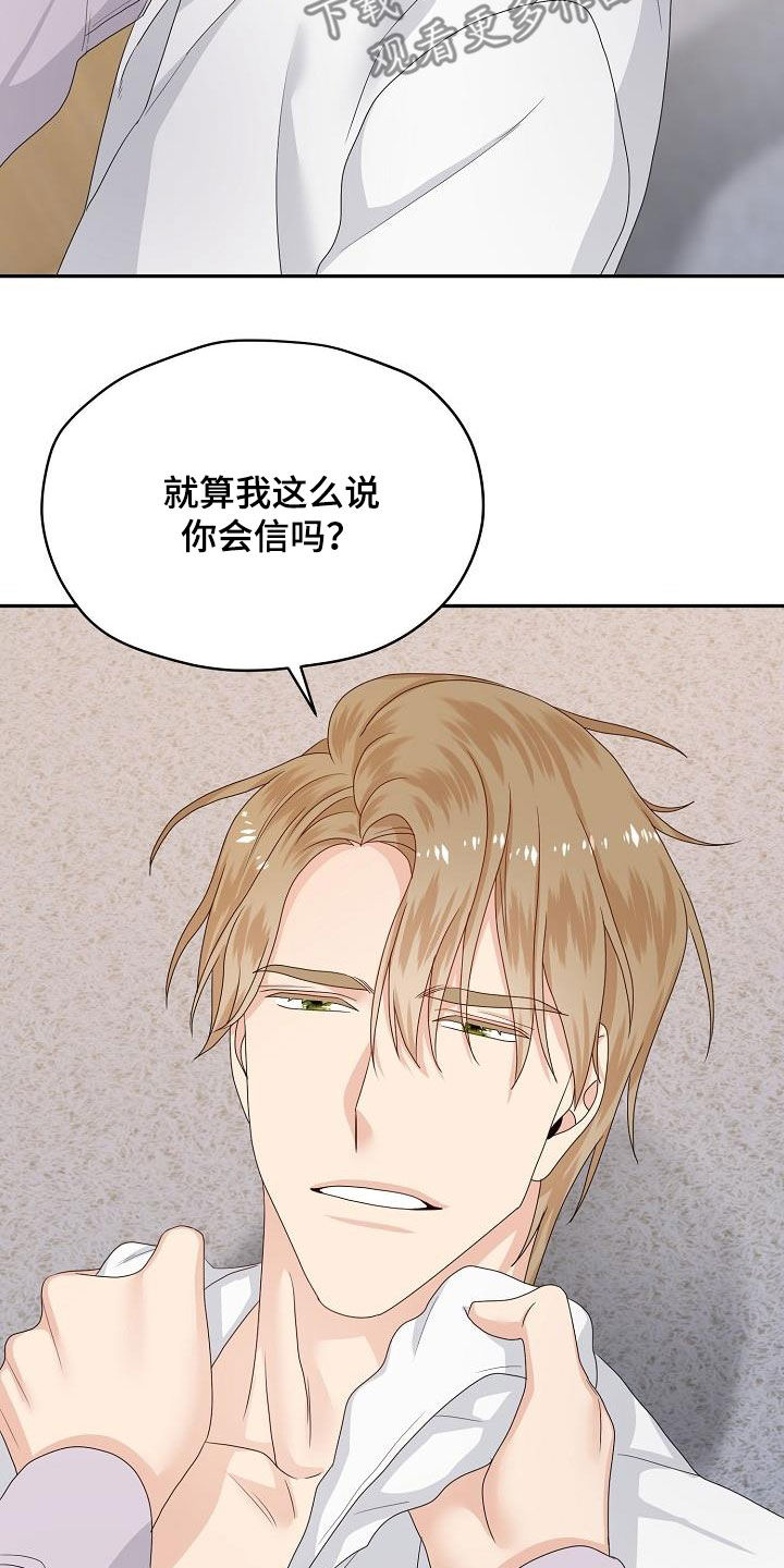 欧米茄价位漫画,第97章：别和我说话2图