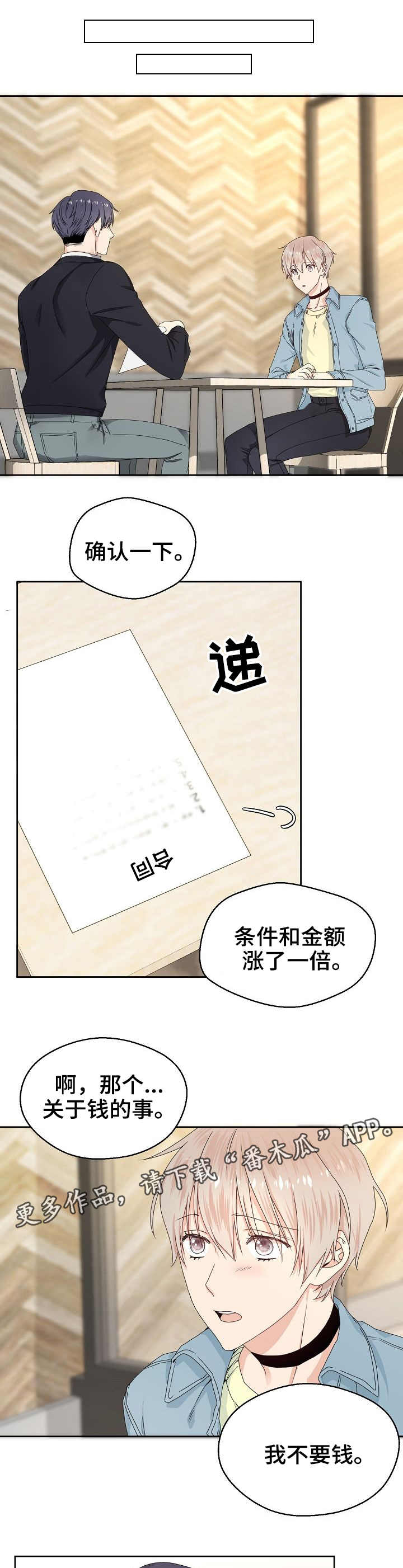 欧米伽三神奇效果漫画,第3章：合同1图