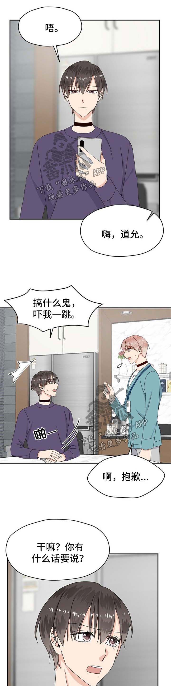 欧米茄菲律宾漫画,第69章：被孤立1图