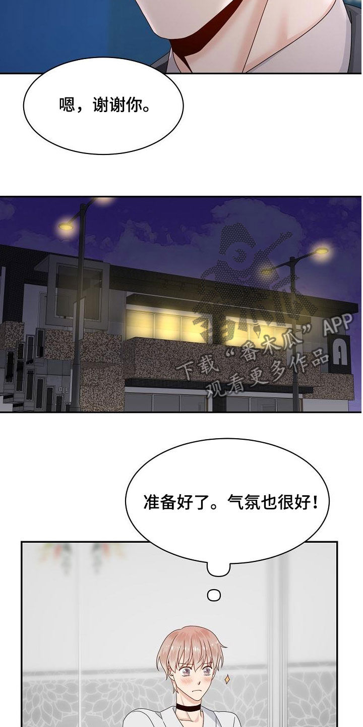 韩漫欧米伽合约漫画,第81章：我在等你2图