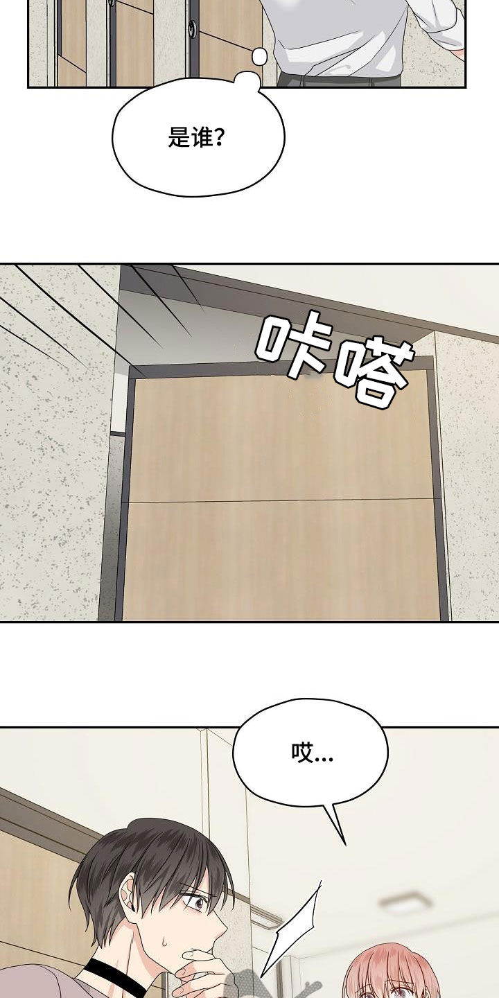 欧米伽推介漫画,第93章：别太相信他2图