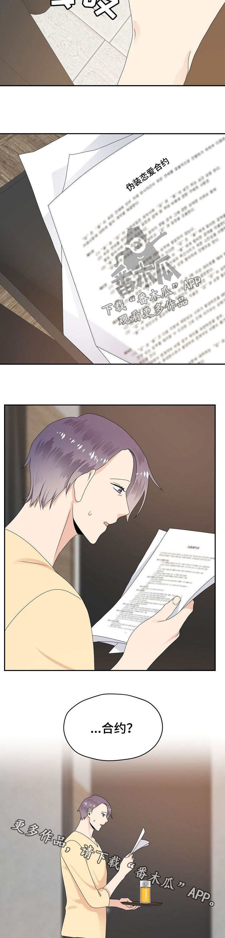 欧米茄手表有合同吗漫画,第32章：合约1图