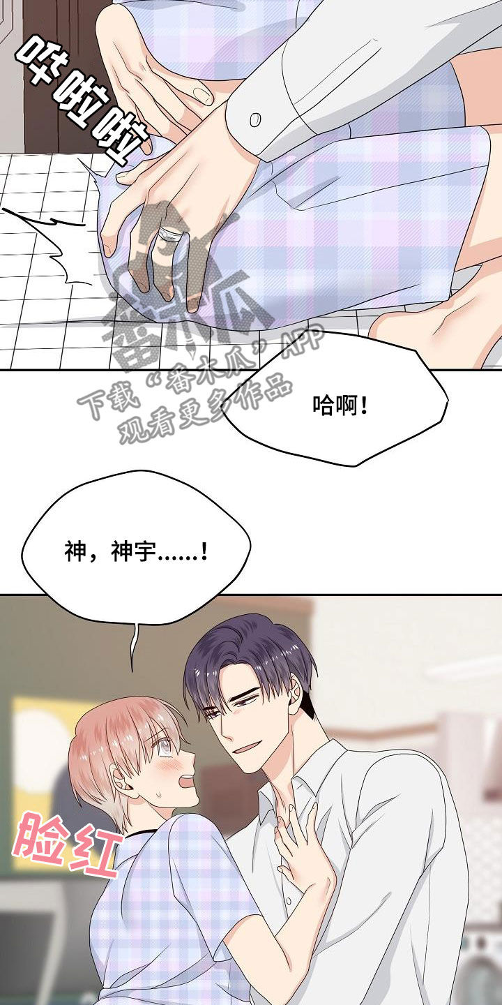 欧米茄手表有合同吗漫画,第103章：你好坏1图