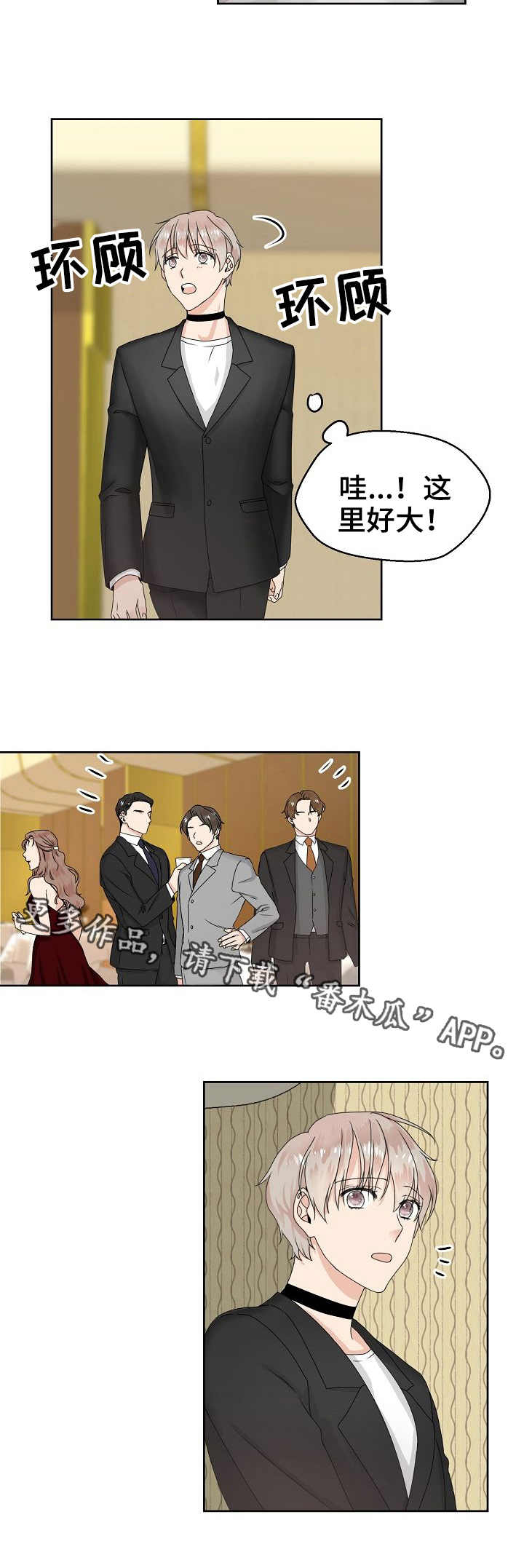 欧米伽三神奇效果漫画,第7章：宴会2图