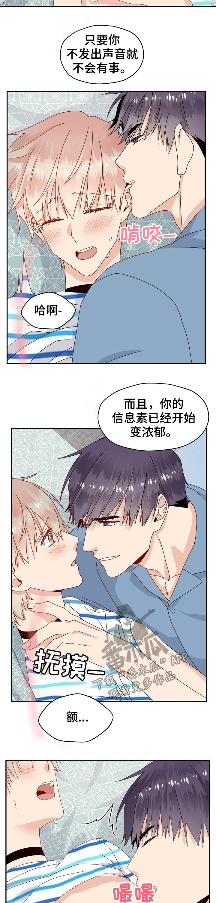 欧米伽三神奇效果漫画,第38章：忍着2图