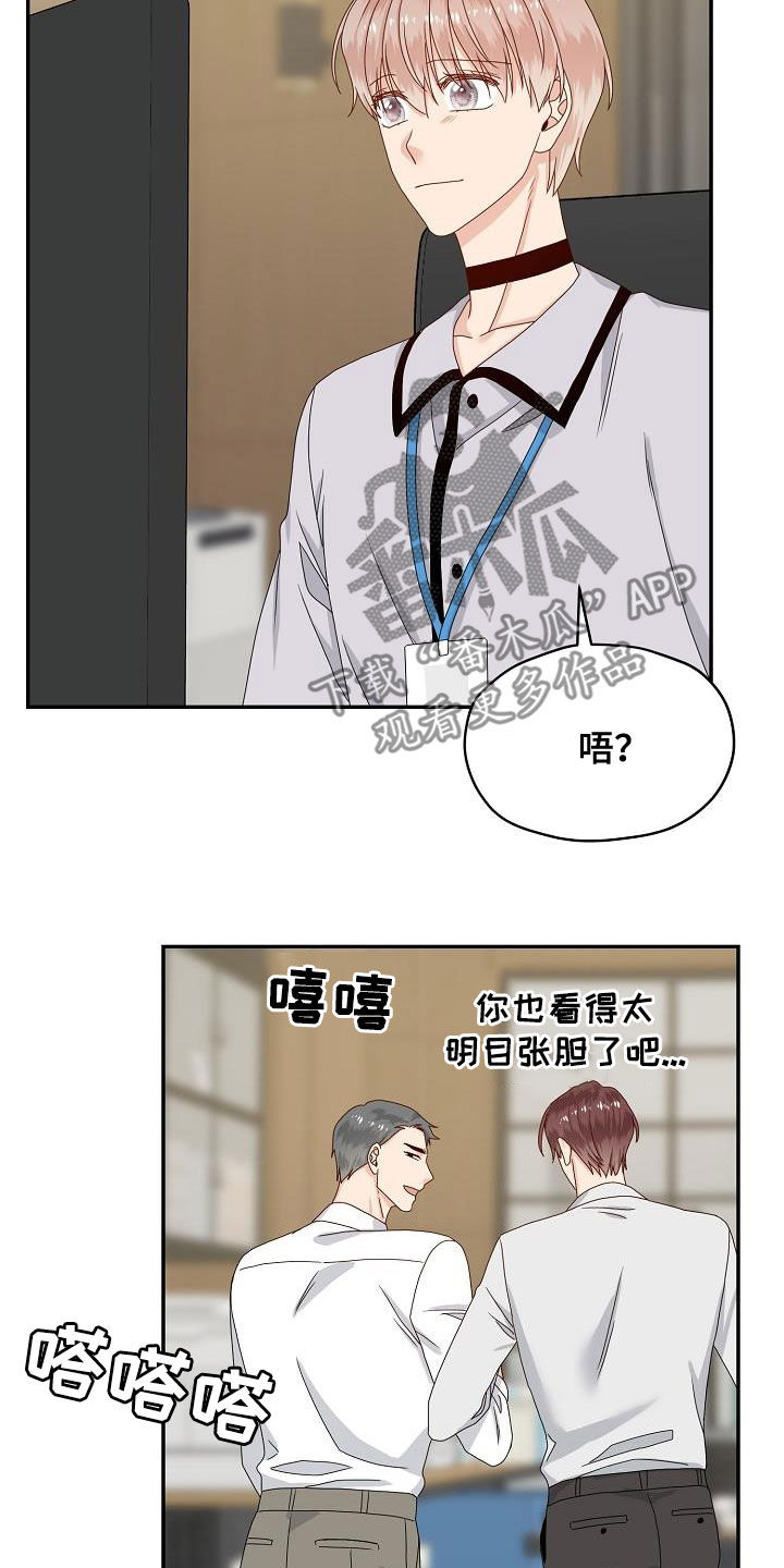 欧米伽和浪琴哪个好漫画,第84章：视线1图