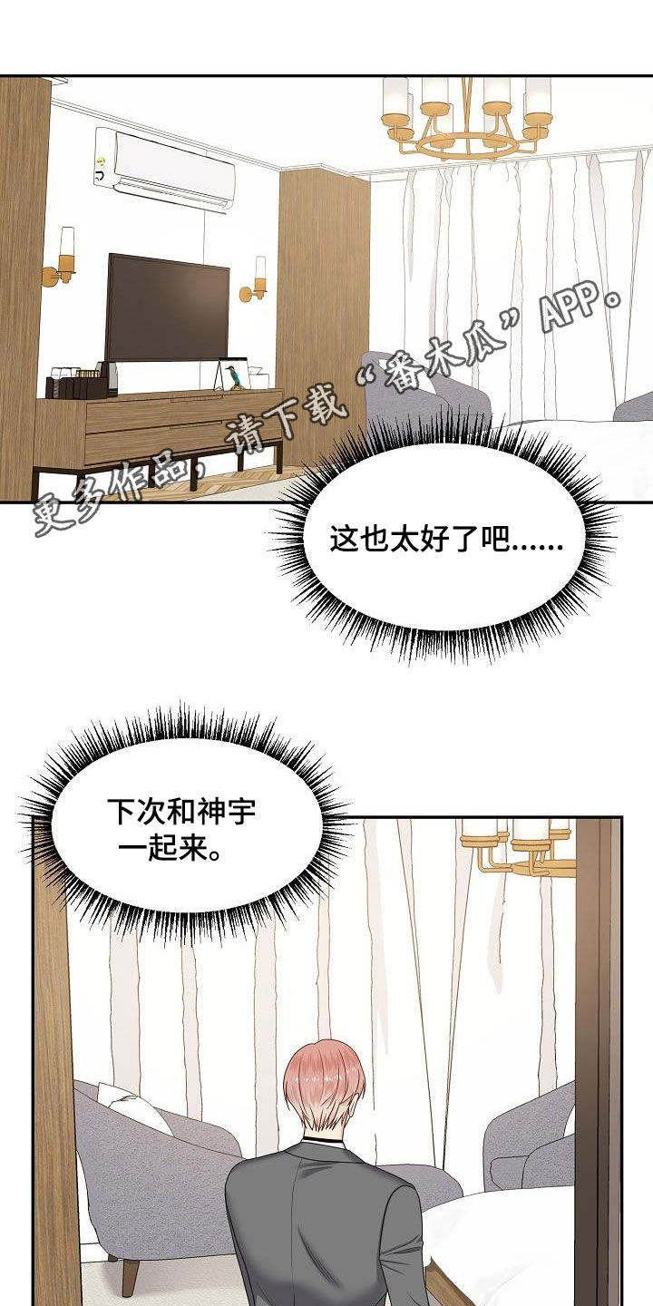 欧米茄和斯沃琪联名手表售价漫画,第94章：饭局1图