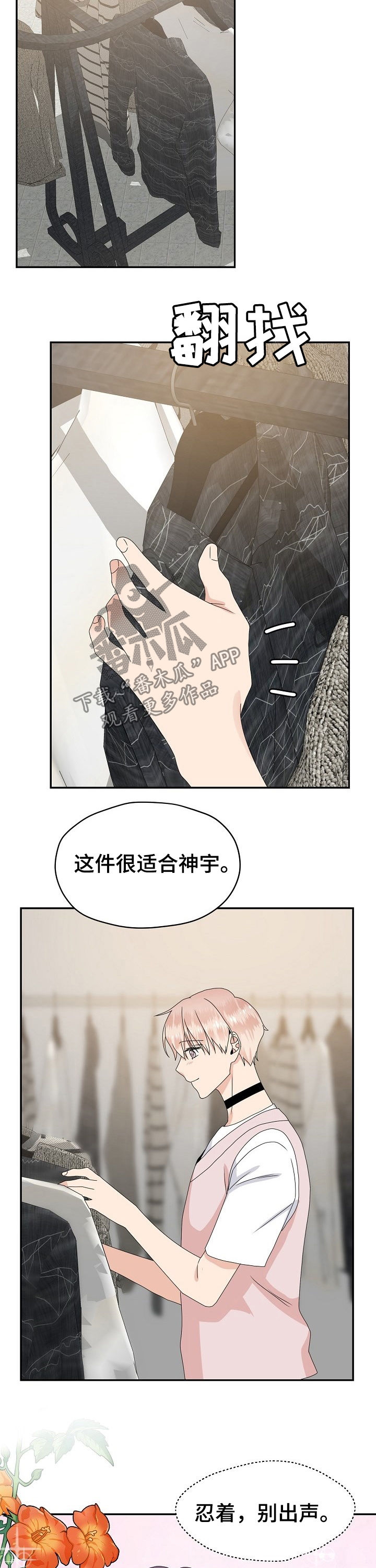 欧米伽黑武士漫画,第38章：忍着1图