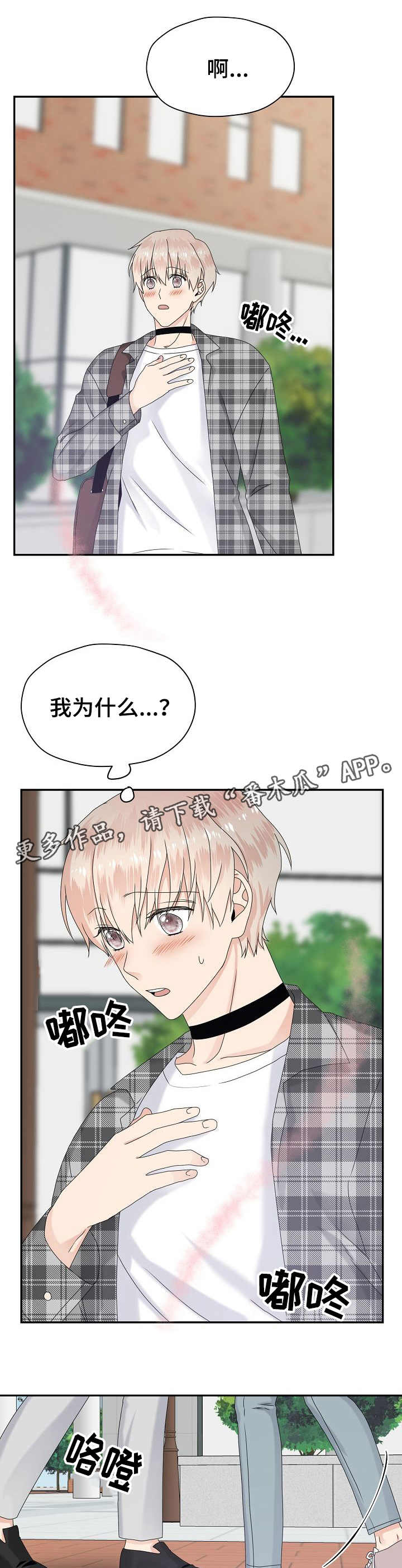 欧米伽3的中文名漫画,第20章：控制不住1图