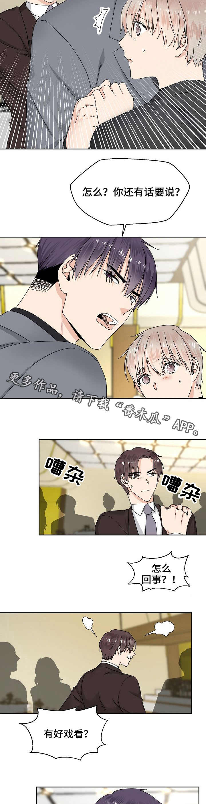 欧米伽合约漫画漫画,第9章：生气2图