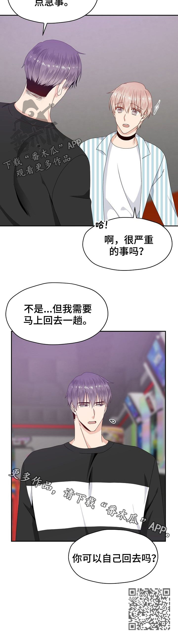 欧米伽档案公开漫画,第34章：回去1图