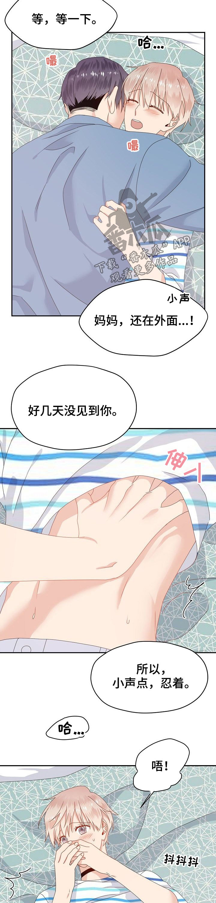 欧米茄有几张卡漫画,第37章：小声点2图