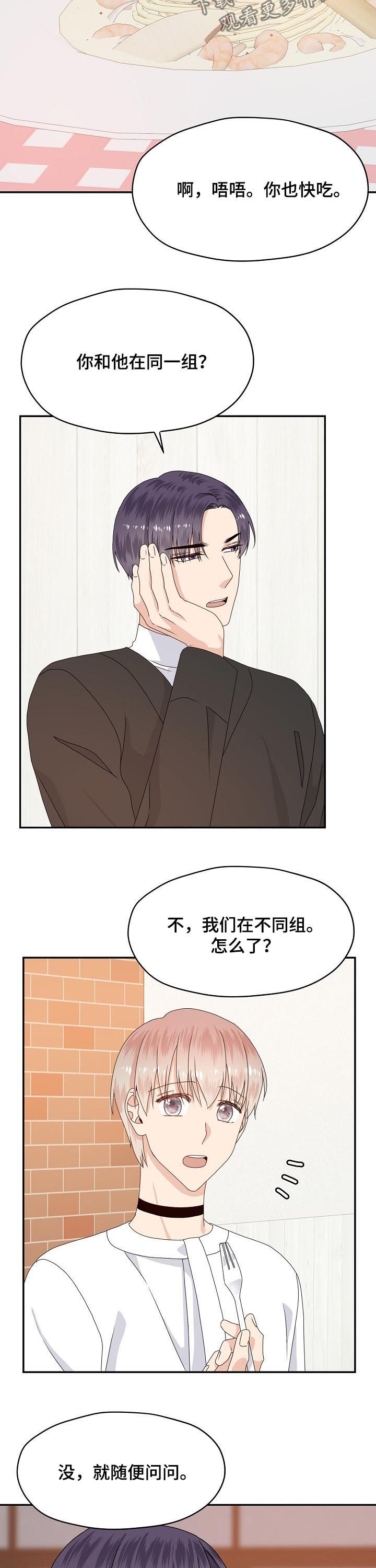 欧米伽三神奇效果漫画,第57章：吃醋2图