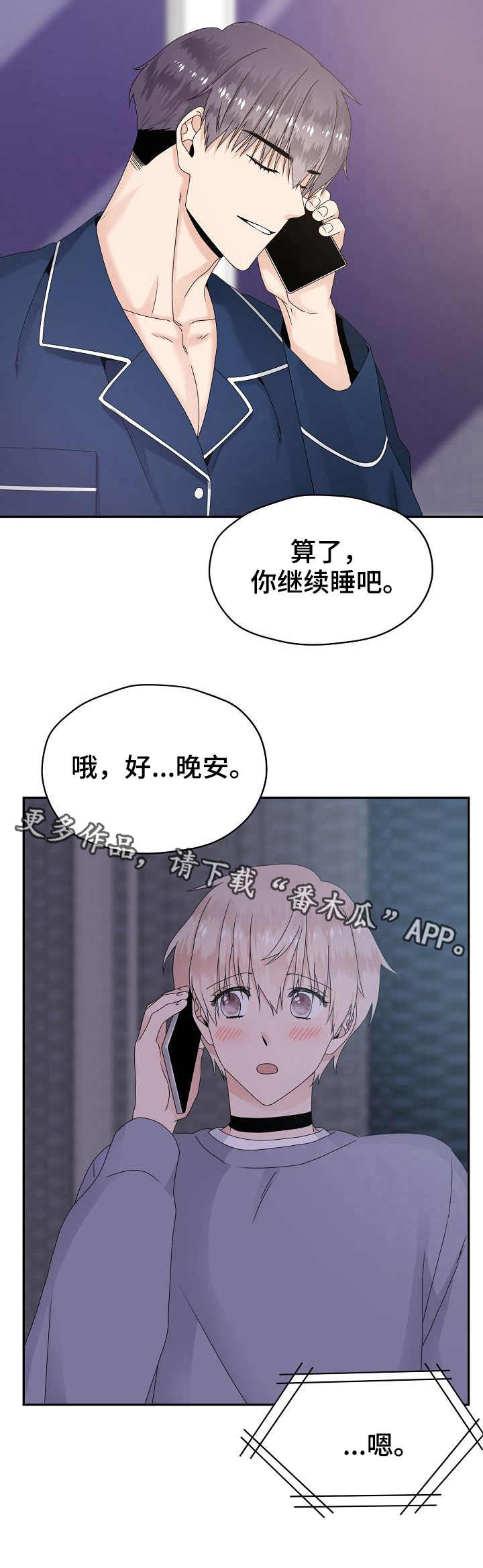 欧米茄国外保卡漫画,第19章：在意2图