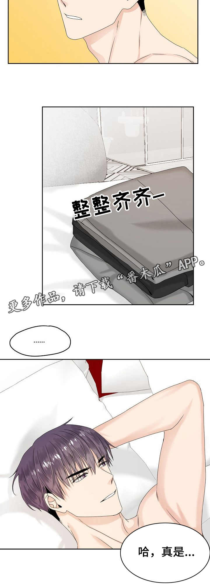 韩漫欧米伽合约漫画,第13章：闷2图