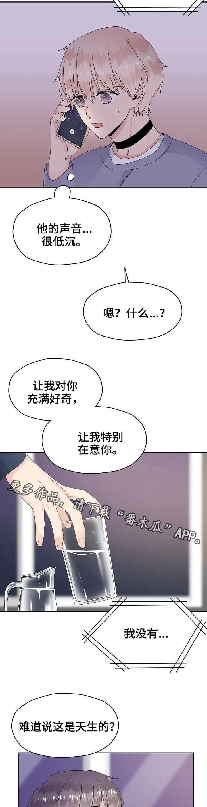 韩漫欧米伽合约漫画,第19章：在意2图