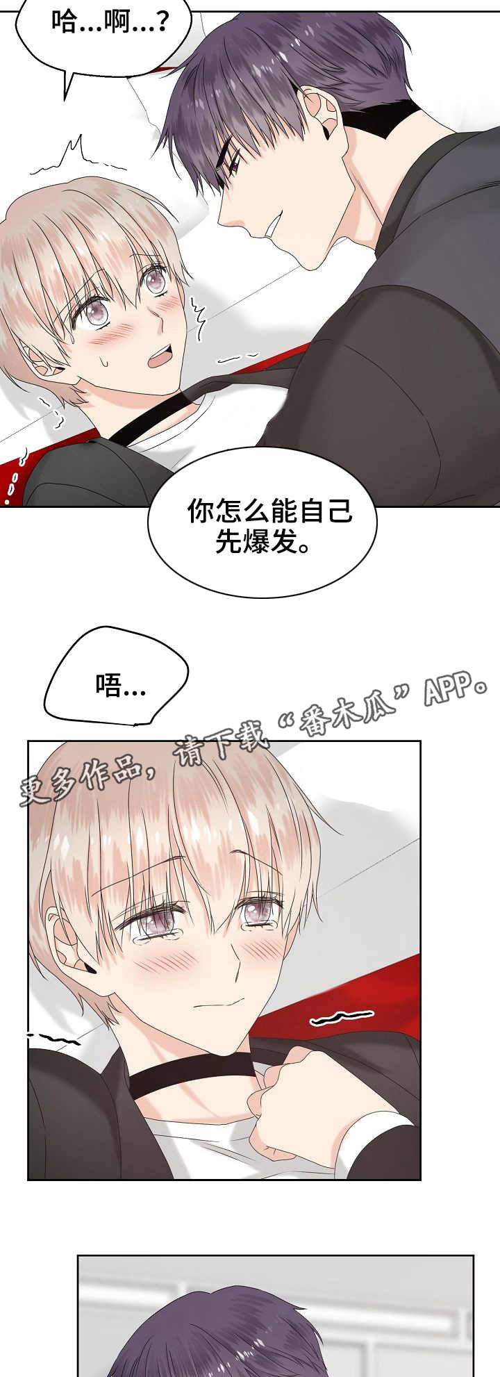 欧米茄合作款漫画,第13章：闷2图