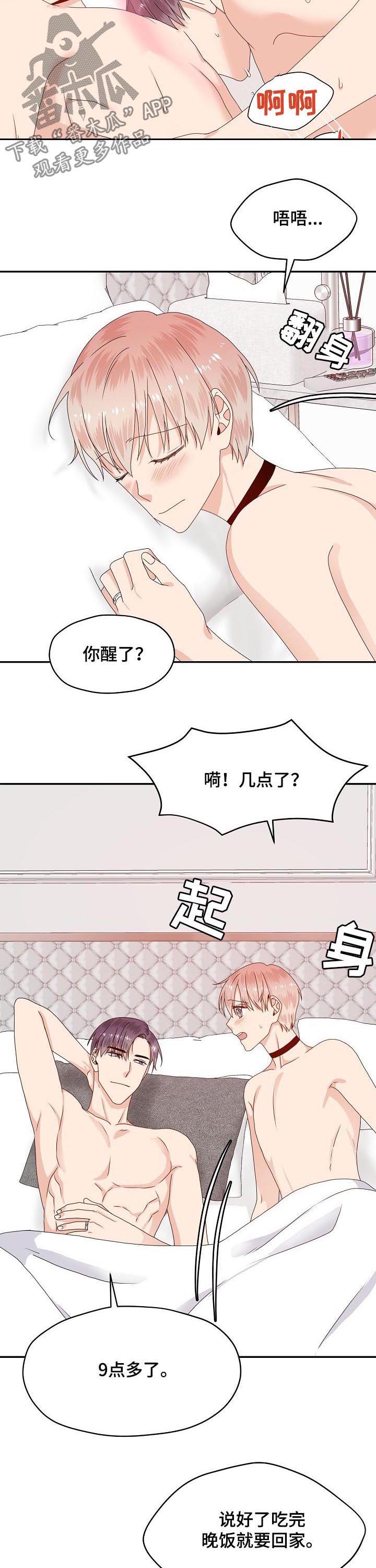 欧米伽3有什么作用漫画,第59章：一起住吧？2图