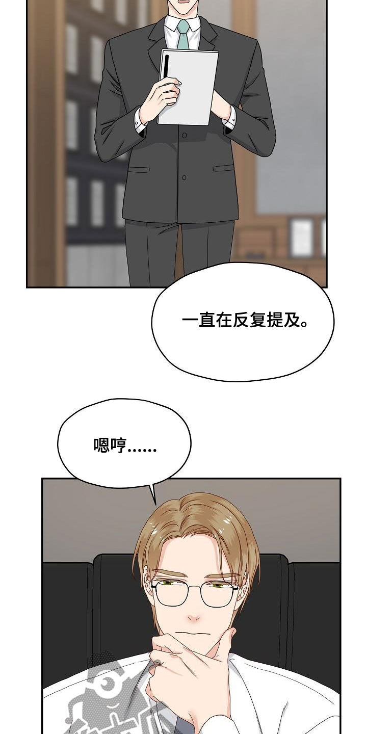 欧米伽价位漫画,第84章：视线2图