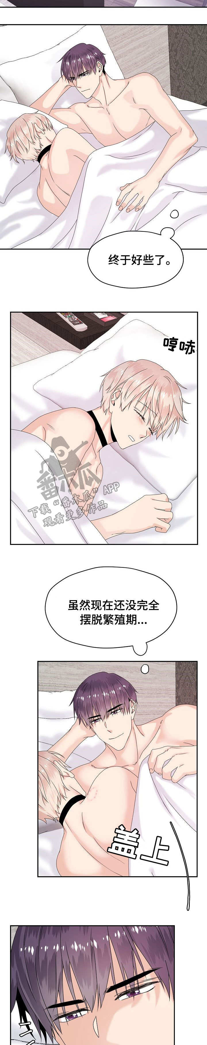 欧米伽合约漫画漫画,第24章：不可控1图