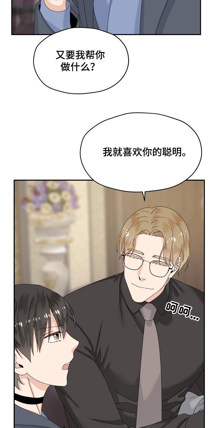 欧米茄菲律宾漫画,第79章：主动出击2图