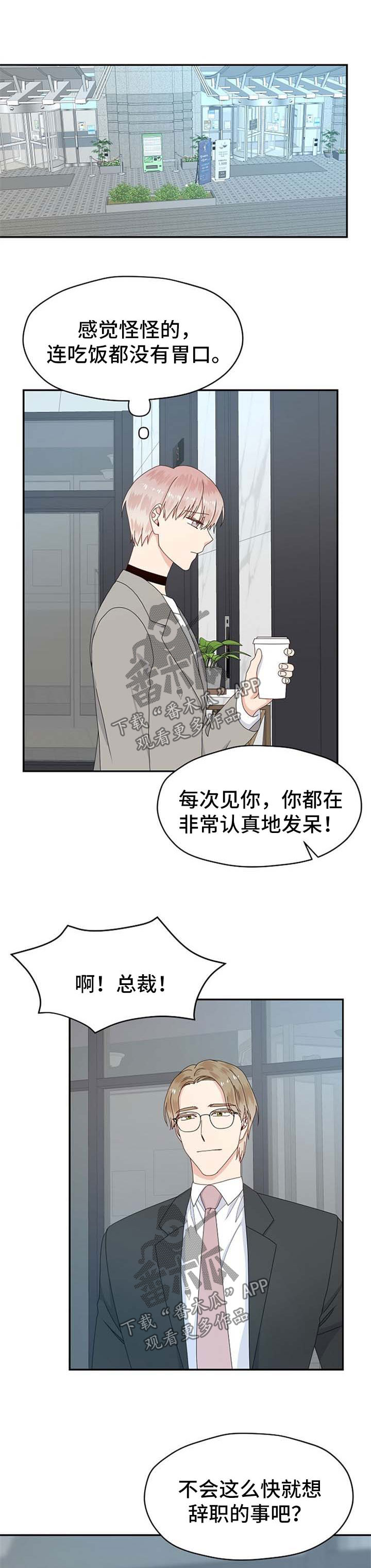 欧米伽官网漫画,第68章：工作问题2图