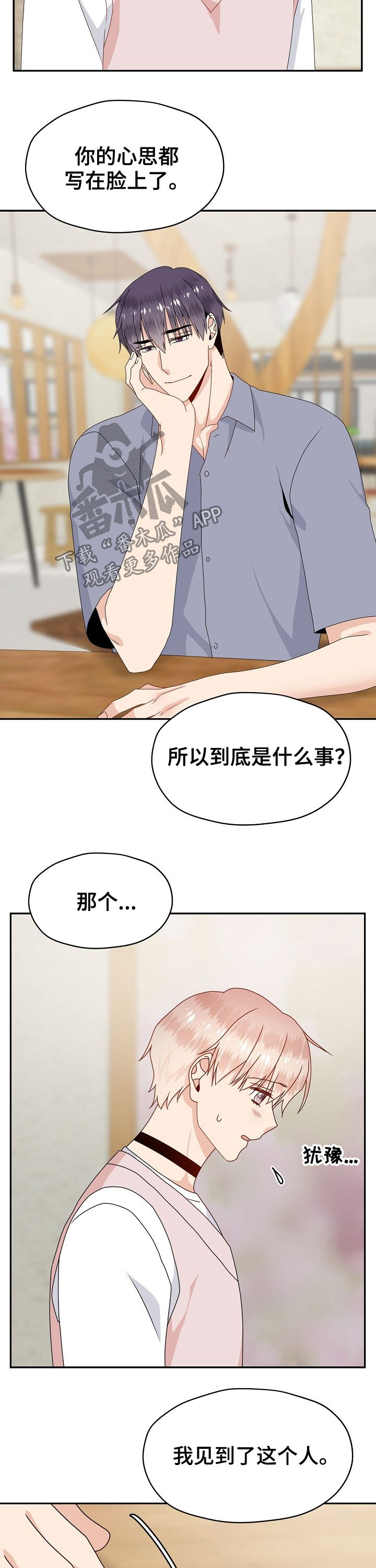 欧米茄和宝齐莱手表哪个好漫画,第39章：威胁1图