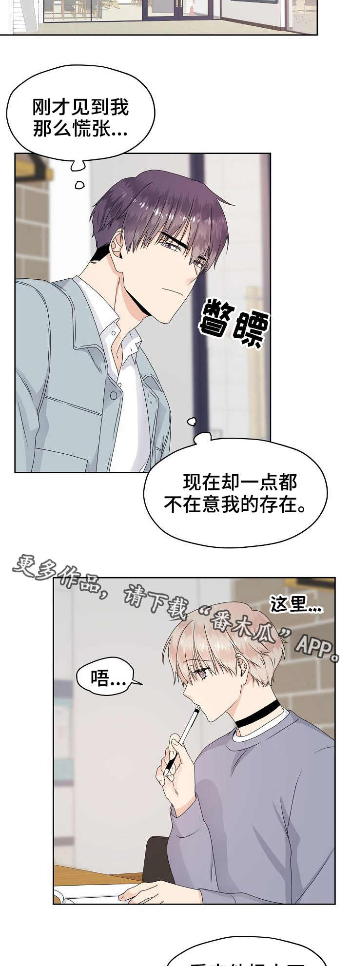 欧米茄和斯沃琪联名手表售价漫画,第15章：慌乱1图