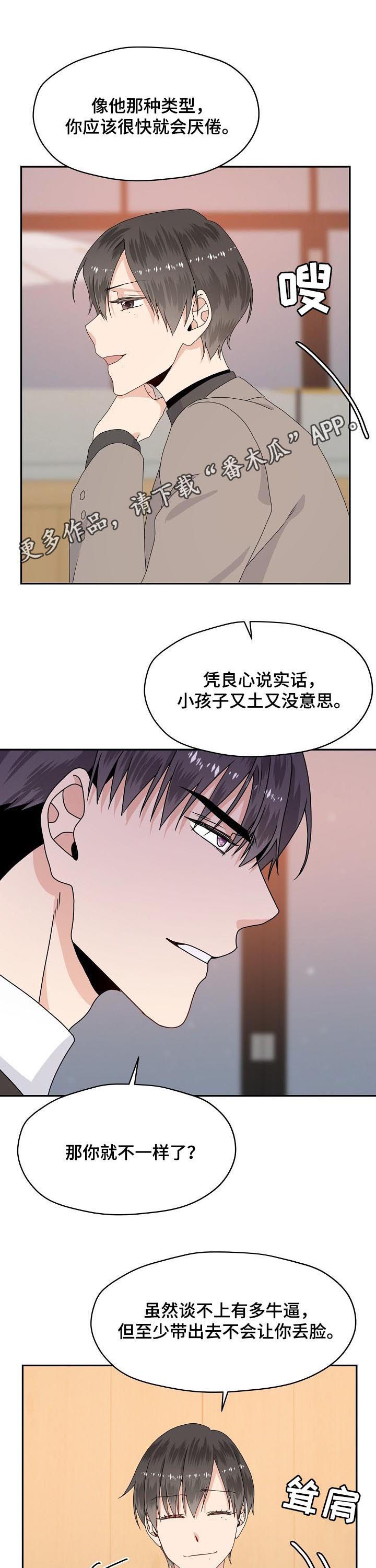 欧米茄什么时候打折漫画,第57章：吃醋1图