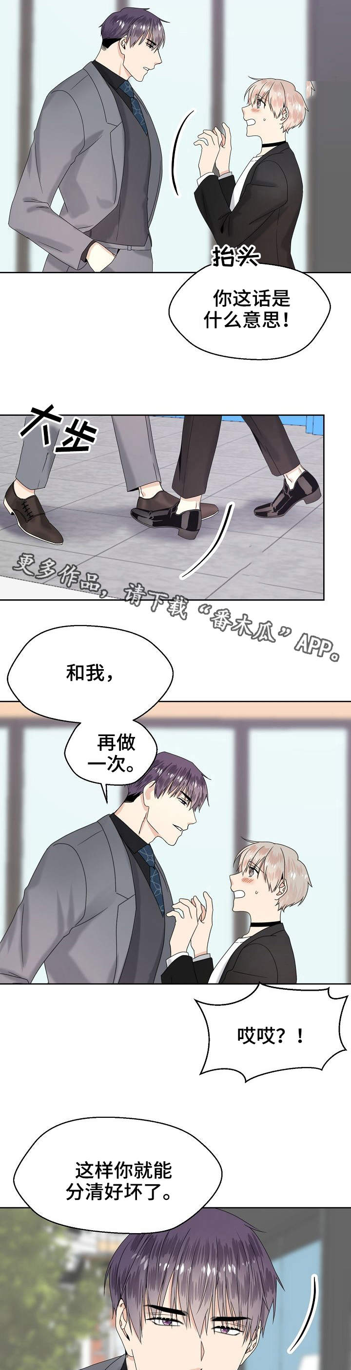 欧米茄omega漫画,第11章：酒店2图