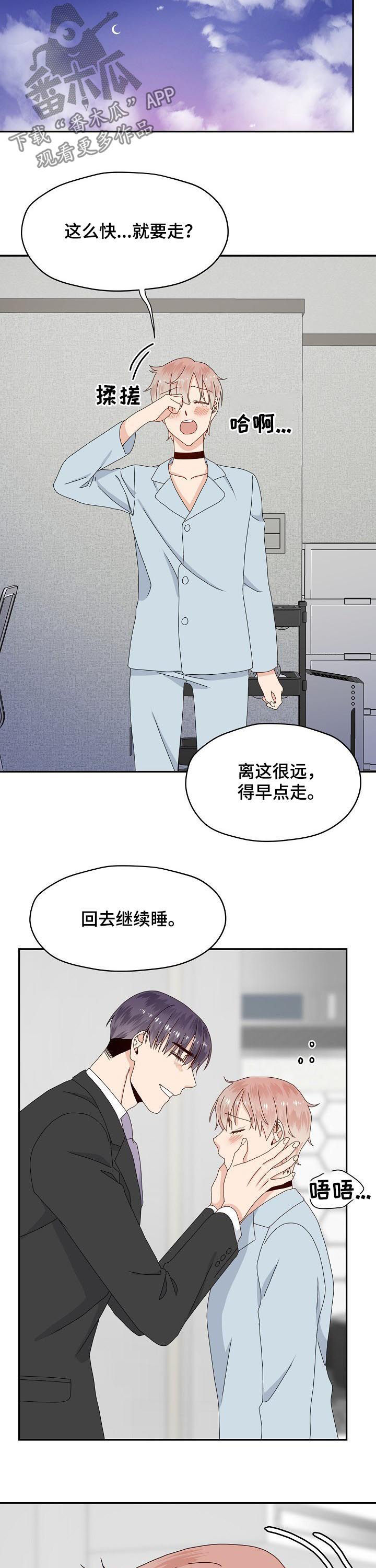 欧米茄手表有合同吗漫画,第70章：心事1图