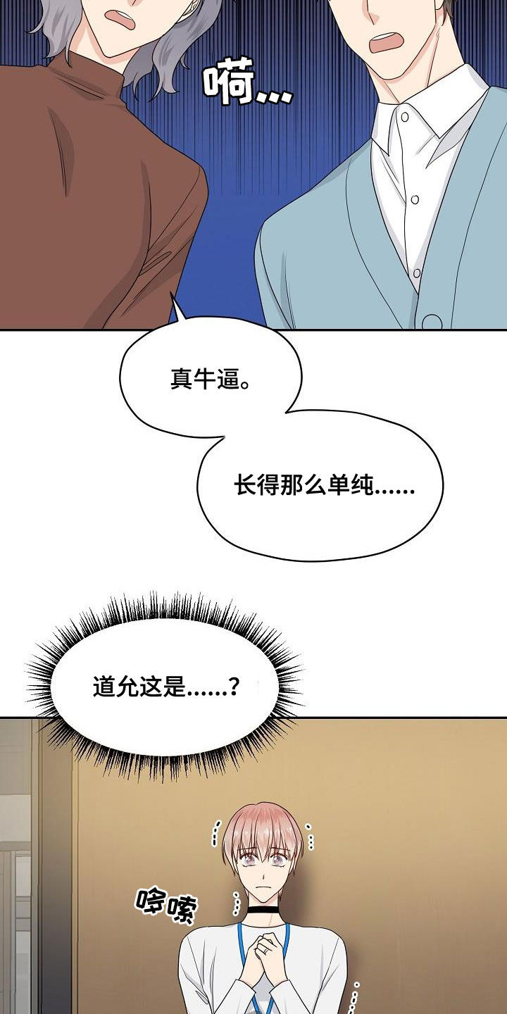 欧米茄核弹漫画,第87章：嚼舌根1图