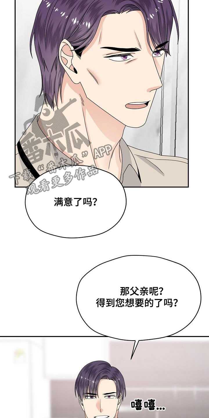 欧米伽3有什么作用漫画,第107章：生米煮成熟饭1图