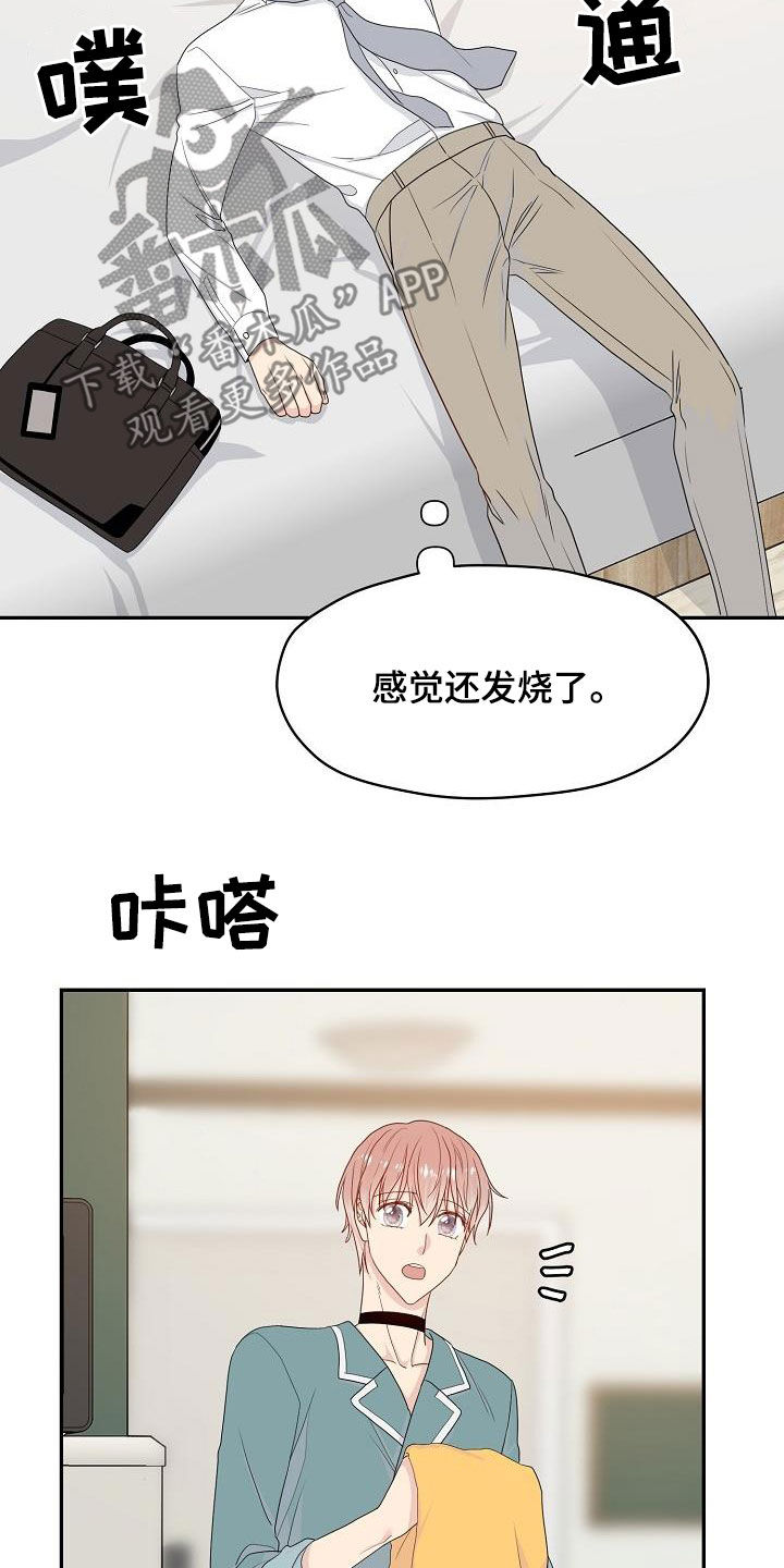 欧米伽3价格表漫画,第88章：换部门1图