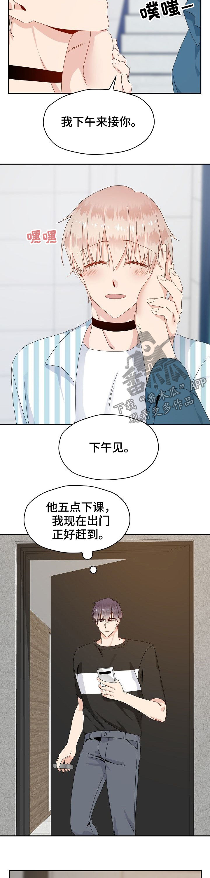 欧米伽合约漫画免费阅读奇漫屋漫画,第32章：合约2图