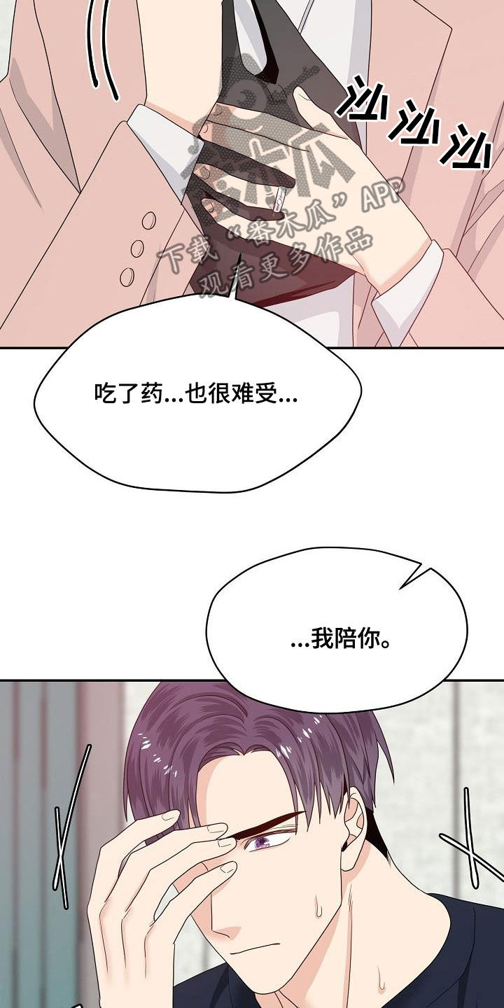 欧米伽3的中文名漫画,第89章：我陪你1图